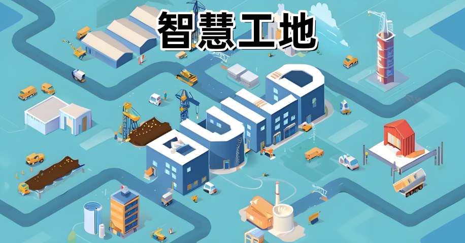 智慧工地一套系統(tǒng)多少錢？選型指南與成本解析！