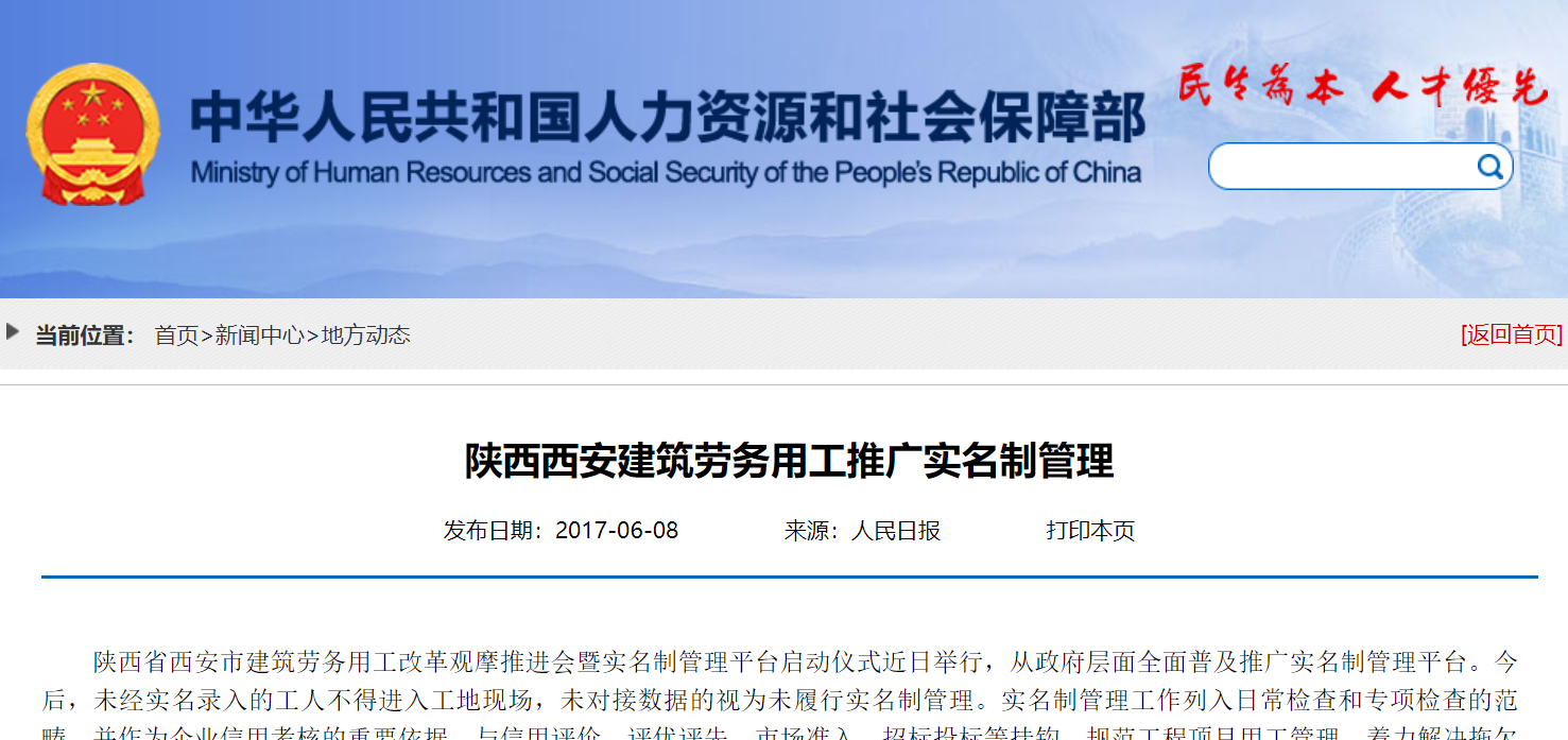 陜西西安建筑推廣勞務實名制管理系統！