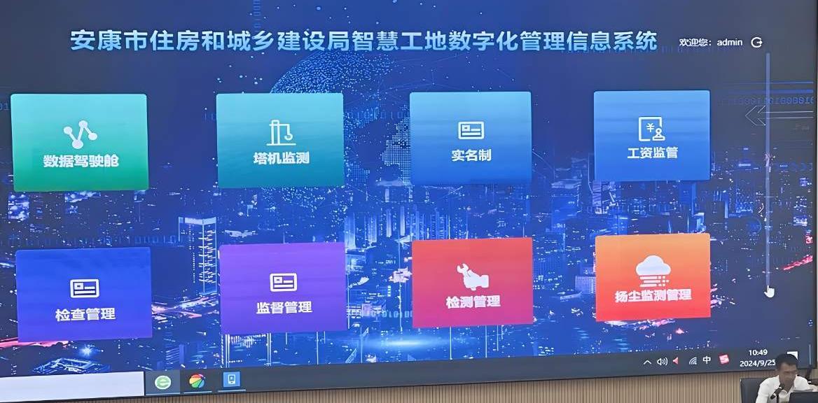智慧工地平臺助力安康市建筑工程綠色、高質量發展！