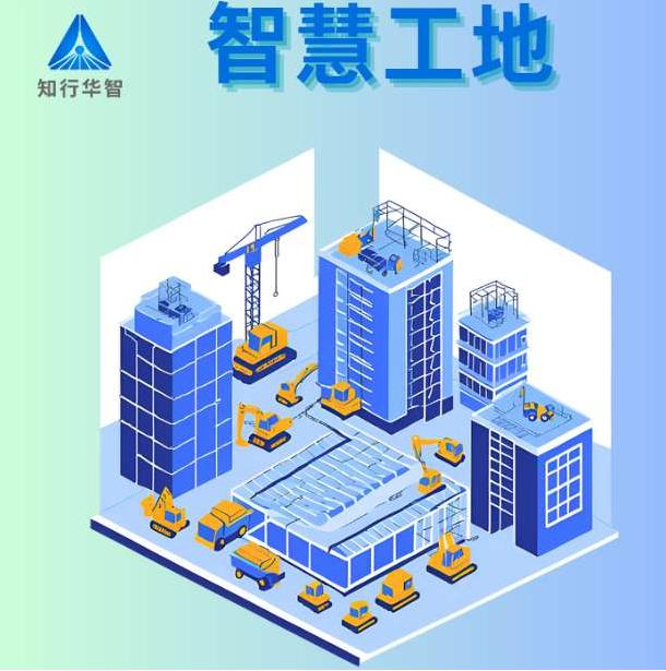 智慧工地一體化解決方案平臺在哪找？收費標準是多少？