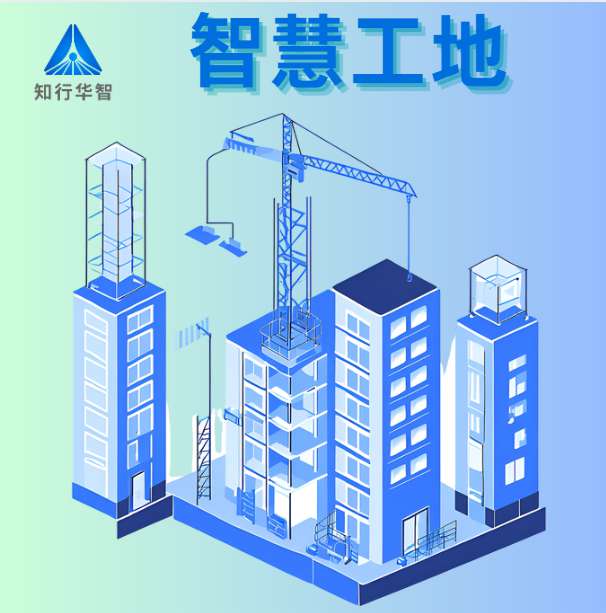 智慧工地監(jiān)管系統(tǒng)平臺(tái)哪家能定制開發(fā)？