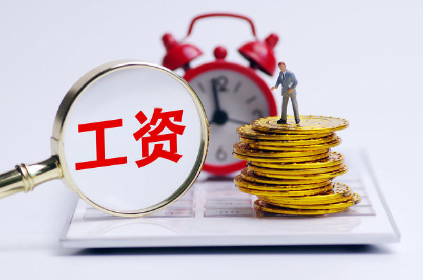 工資監(jiān)管系統(tǒng)平臺(tái)，再不使用就晚了！