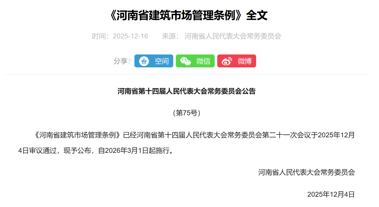河南建筑老板注意！3月新規或讓這些企業關門