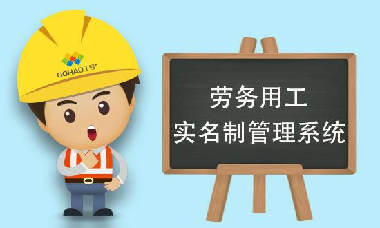 智慧工地使用勞務實名制管理系統的好處有哪些？