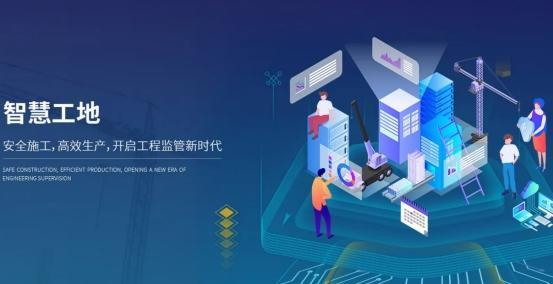 智慧工地平臺助力施工現(xiàn)場管理！