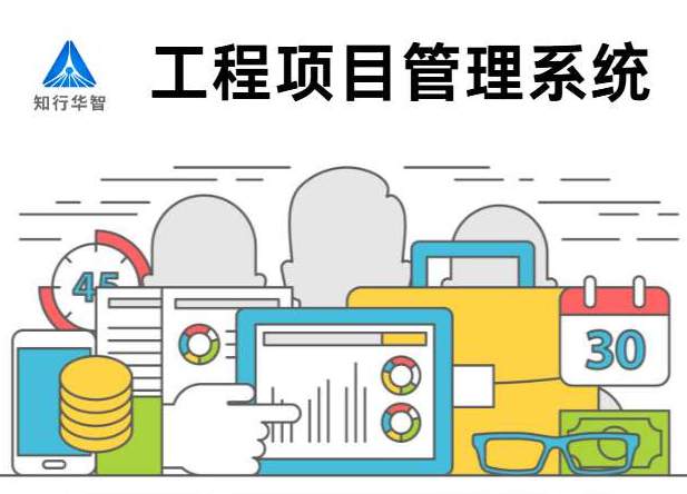 如何選擇好用的工程項(xiàng)目管理系統(tǒng)？