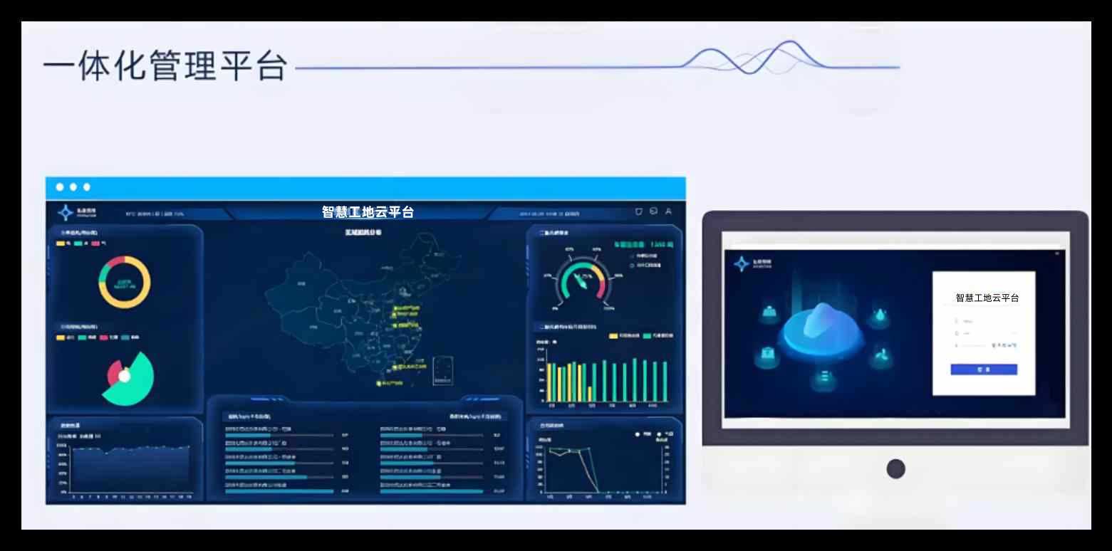 山西省智慧工地監管平臺有哪些？如何聯系？