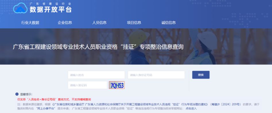 多省已行動！“掛證”查詢系統正式開通！