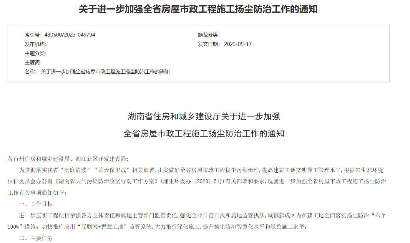 關于進一步加強施工揚塵防治工作的通知！工地揚塵監測系統