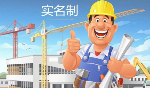 勞務實名制管理系統的意義有哪些？知行華智