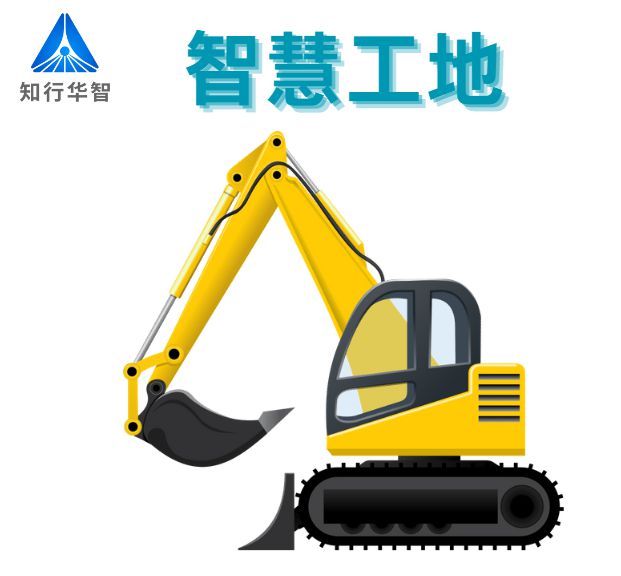 智慧工地系統：數智賦能建筑行業轉型升級！