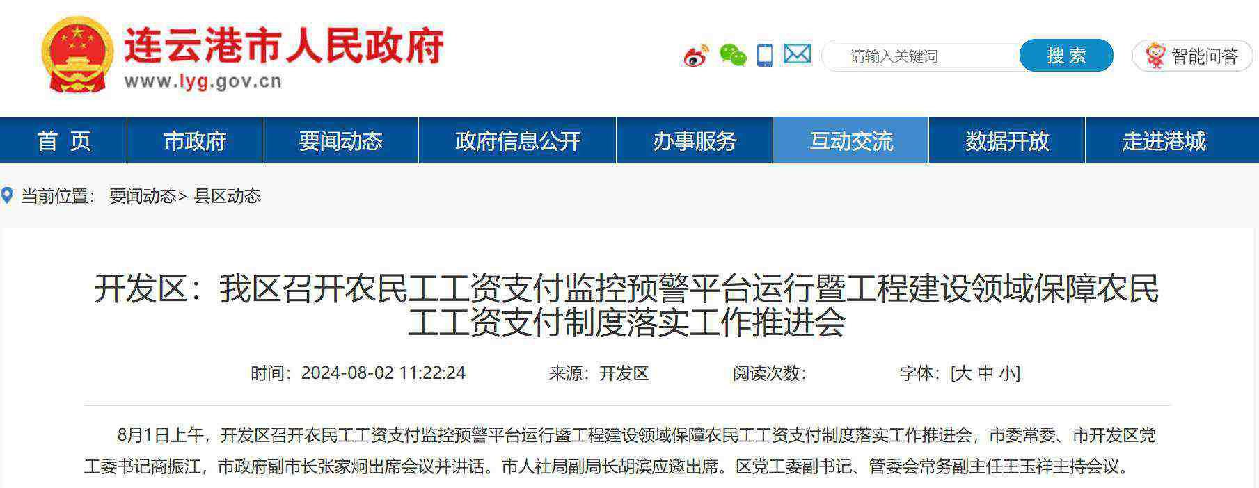 連云港召開農民工工資監(jiān)管系統(tǒng)平臺推進會