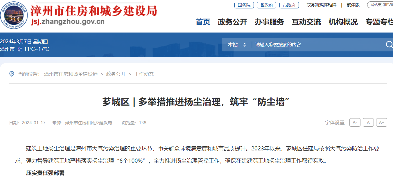 薌城區(qū) | 多舉措推進揚塵治理，筑牢“防塵墻”