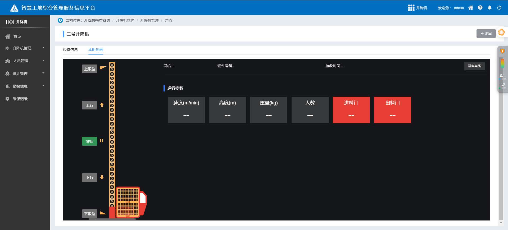 升降機監測系統廠家哪家好？