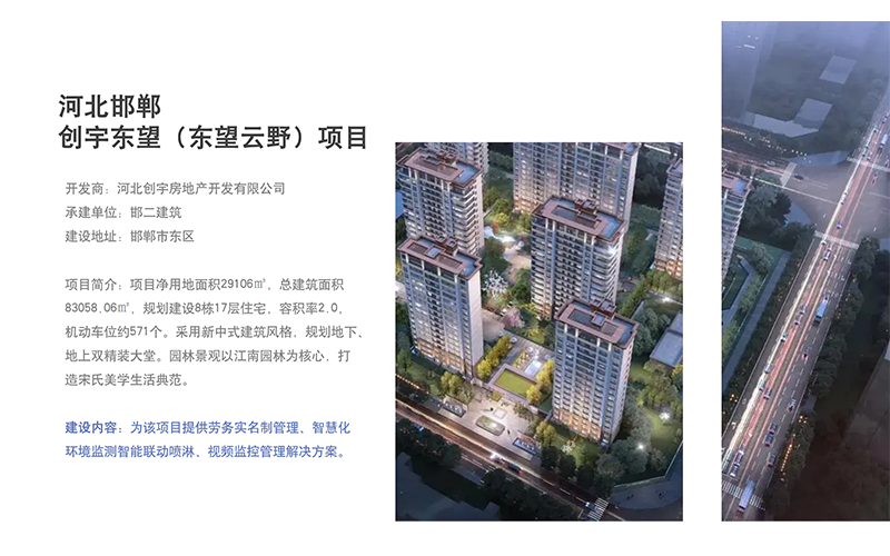 工地環境監測系統，讓工地從此告別灰頭土臉