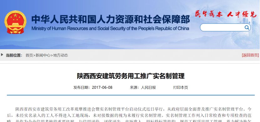 陜西西安建筑推廣勞務(wù)實(shí)名制管理系統(tǒng)！