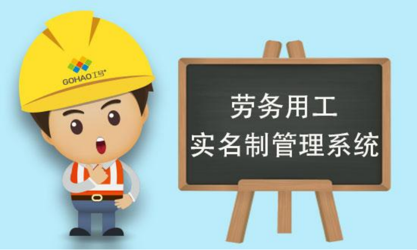 山西推行建筑領域勞務實名制管理系統建設!知行華智 山西推行建筑領域勞務實名制管理系統建設!知行華智