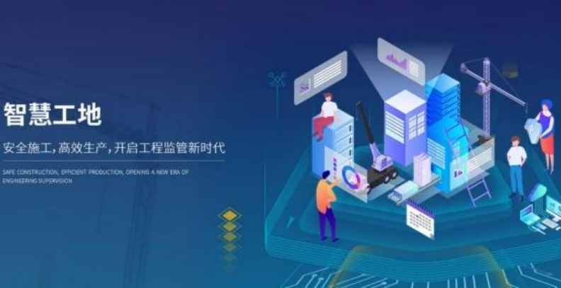 智慧工地平臺助力施工現場管理！