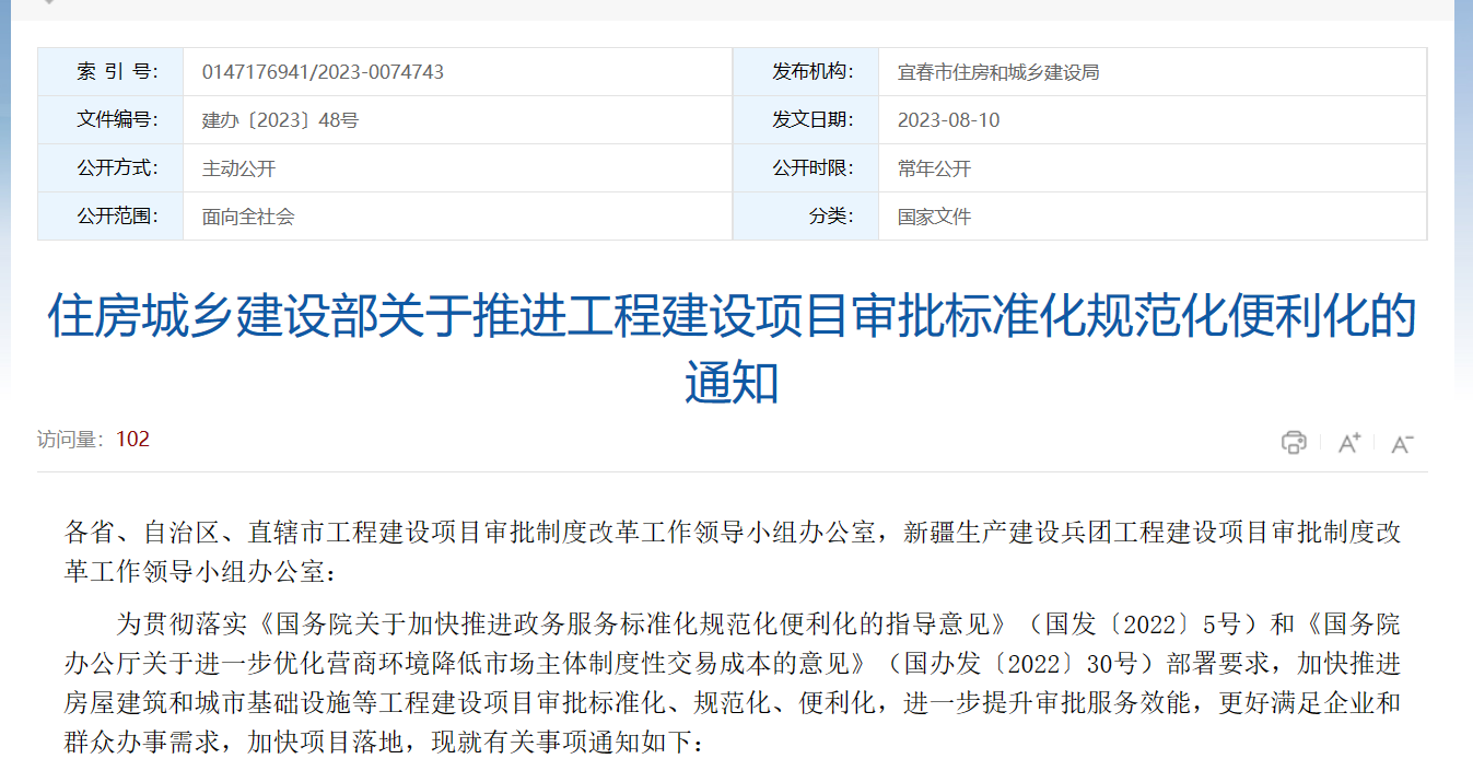住建部:加強工程建設項目審批標準化 住建部:加強工程建設項目審批標準化