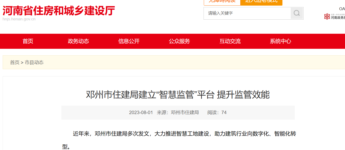 鄧州市:建立智慧監(jiān)管平臺(tái) 提升監(jiān)管效能 鄧州市:建立智慧監(jiān)管平臺(tái) 提升監(jiān)管效能