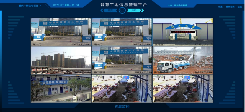 智慧工地管理系統都解決了工地哪些問題? 智慧工地管理系統都解決了工地哪些問題?