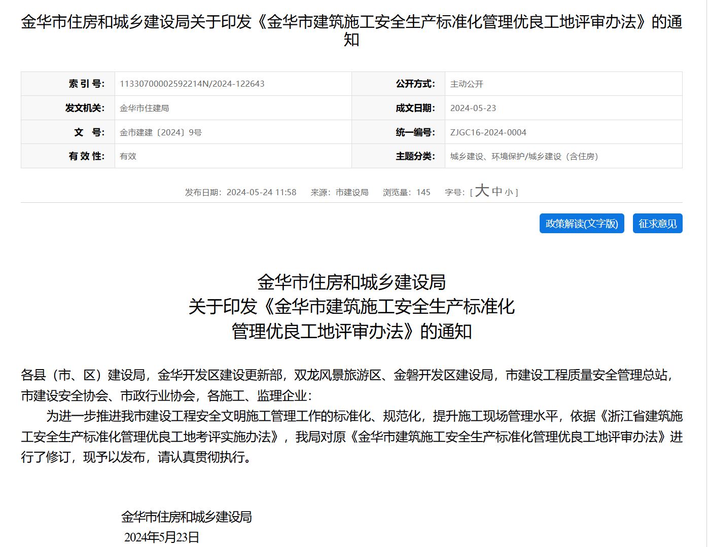 智慧工地引領安全新風尚,助力金華工地安全管理升級 智慧工地引領安全新風尚,助力金華工地安全管理升級