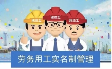 什么是勞務實名制管理系統?知行華智 什么是勞務實名制管理系統?知行華智