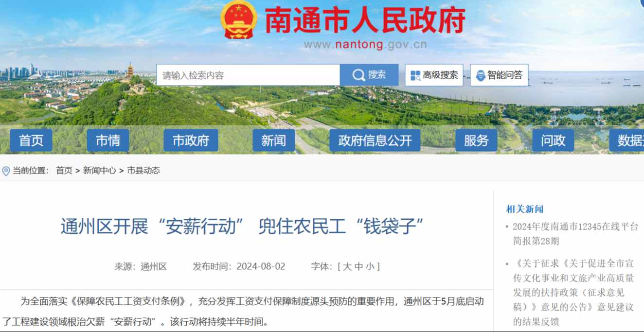 南通市:“安薪行動” 兜住農(nóng)民工“錢袋子”-工資監(jiān)管系統(tǒng)平臺 南通市:“安薪行動” 兜住農(nóng)民工“錢袋子”-工資監(jiān)管系統(tǒng)平臺