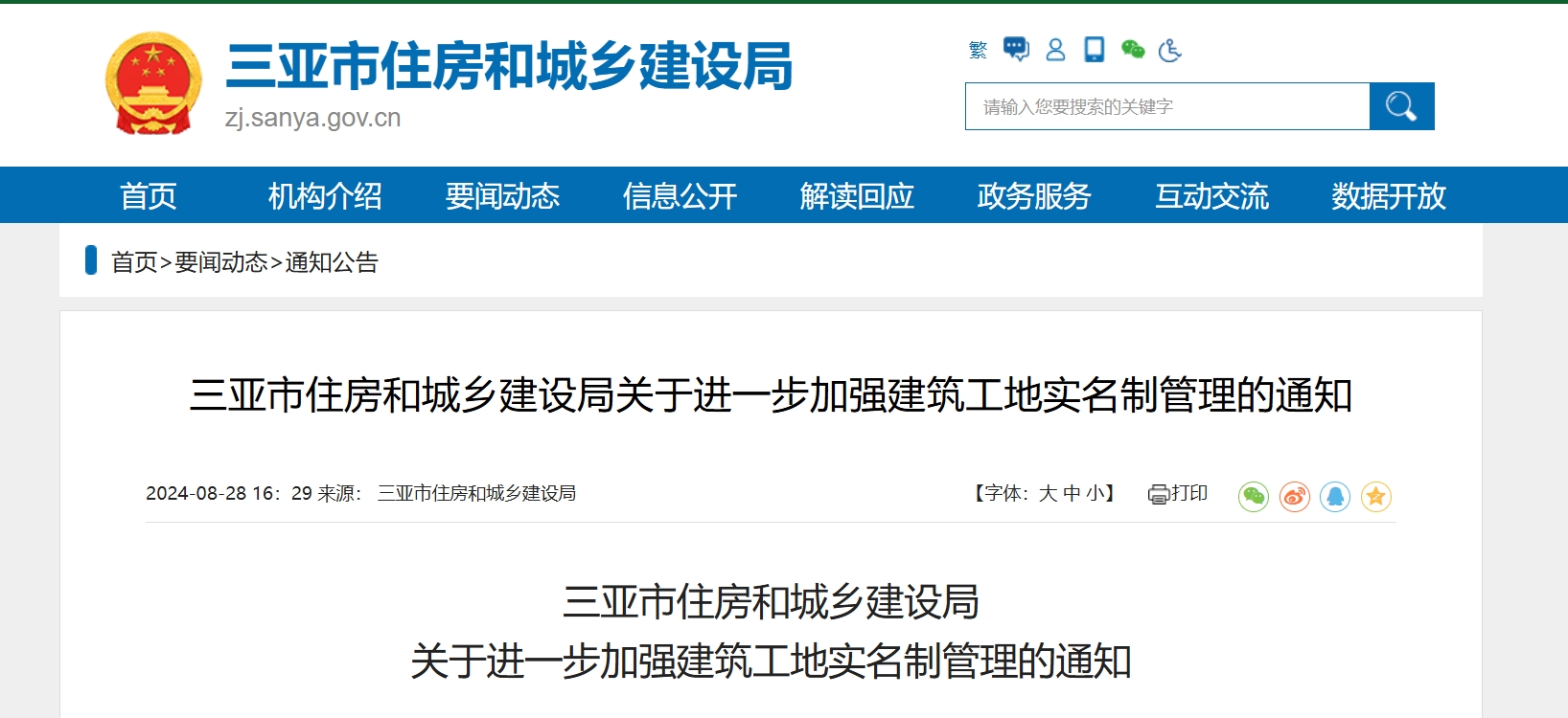 加強建筑工地實名制管理,三亞行動了!勞務實名制管理系統 加強建筑工地實名制管理,三亞行動了!勞務實名制管理系統