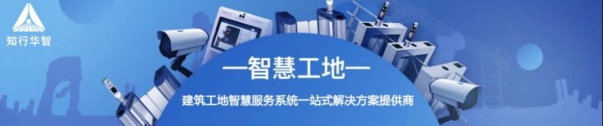 智慧工地管理系統(tǒng)解決方案! 智慧工地管理系統(tǒng)解決方案!