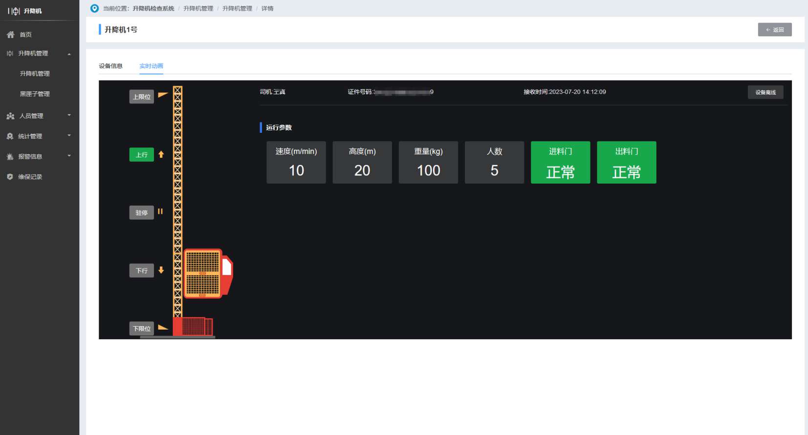 知行華智:升降機監測系統有哪些功能? 知行華智:升降機監測系統有哪些功能?