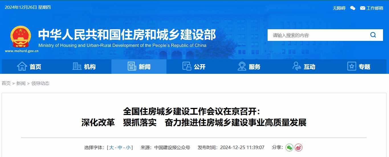 住建廳：奮力推進住房城鄉建設事業高質量發展