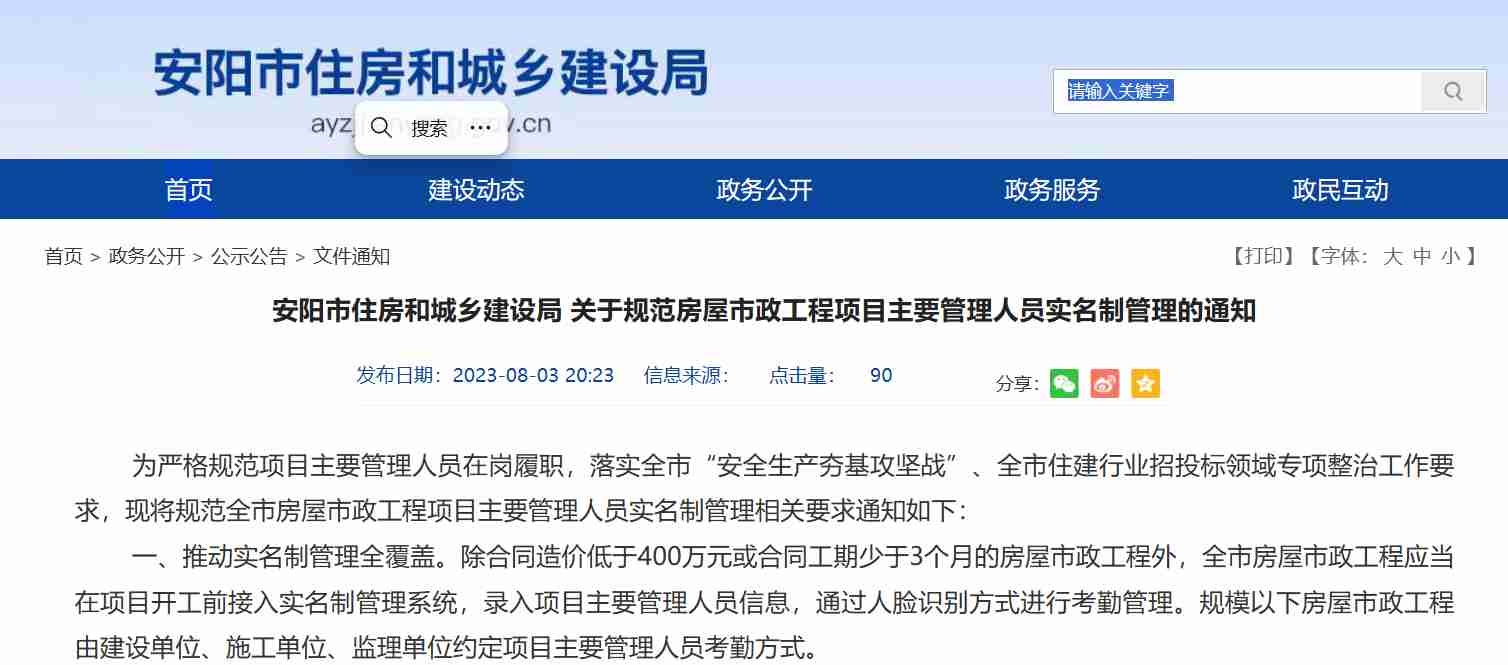 勞務實名制管理系統：規范工程管理人員勞務實名制管理