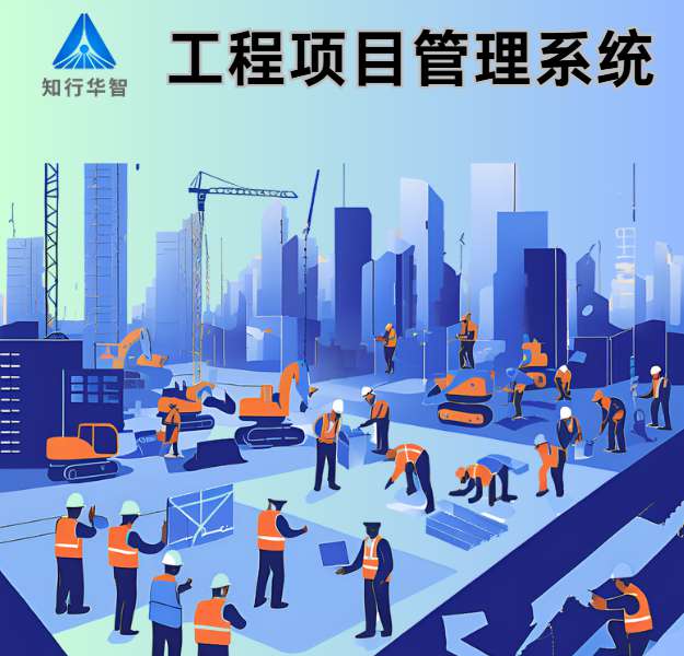 建設工程項目管理系統一般具備哪些功能？