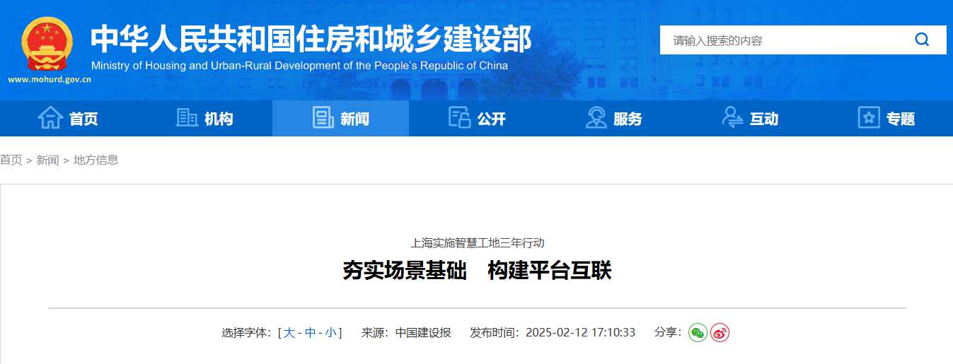 構建智慧工地平臺,實現場景互聯 構建智慧工地平臺,實現場景互聯