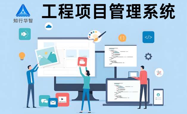 建設工程項目管理系統的概念和選擇標準