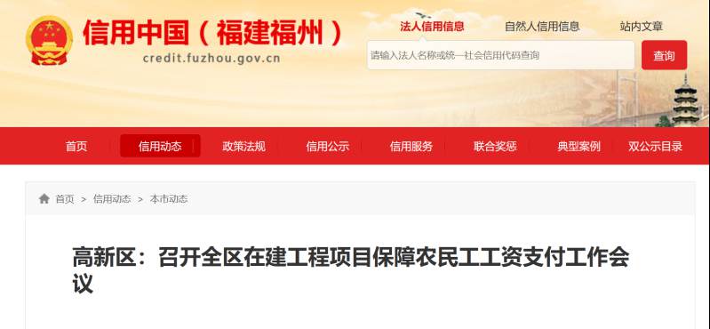 高新區：保障農民工工資支付工作-工資監管系統平臺