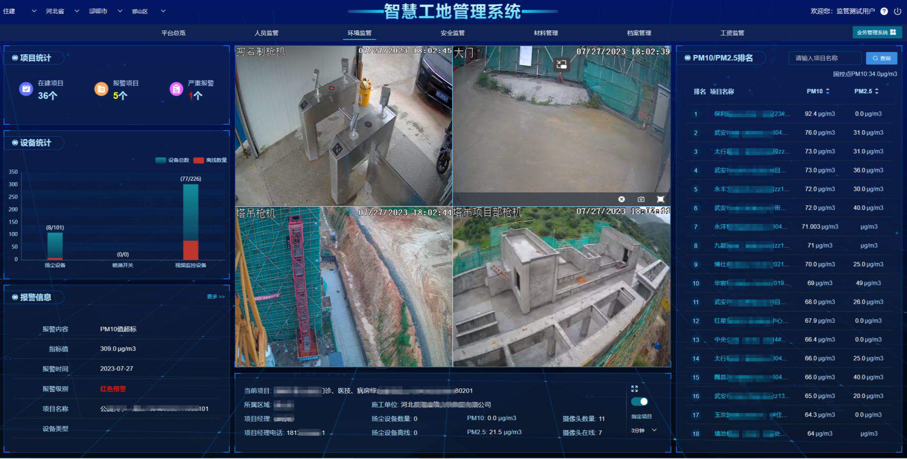 2025年AI揚(yáng)塵實(shí)時(shí)監(jiān)測(cè)系統(tǒng)方案優(yōu)質(zhì)廠家排名