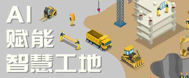 智慧工地數據可視化大屏有什么作用？