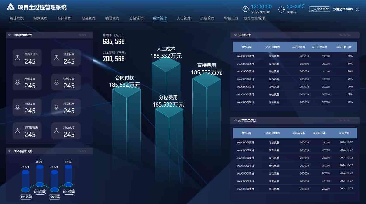 工程項(xiàng)目施工管理平臺(tái):項(xiàng)目效率提升的最佳利器! 工程項(xiàng)目施工管理平臺(tái):項(xiàng)目效率提升的最佳利器!