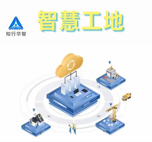 智慧工地驗收標準全解析：從技術規范到管理效能的核心指標