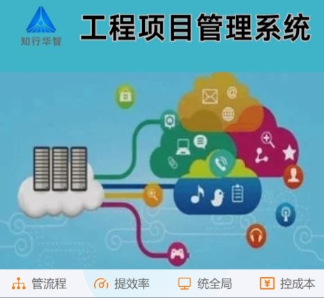 工程管理難？工程項目管理系統這根“救命稻草”來了！