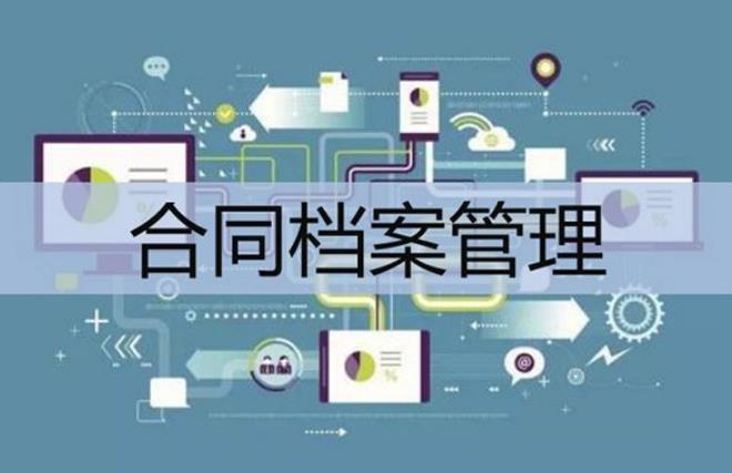 工程項目合同管理系統解碼：特點與作用完全解析