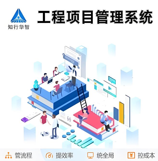 淺談施工項(xiàng)目管理系統(tǒng)平臺:應(yīng)用領(lǐng)域與功能特色一網(wǎng)打盡! 淺談施工項(xiàng)目管理系統(tǒng)平臺:應(yīng)用領(lǐng)域與功能特色一網(wǎng)打盡!