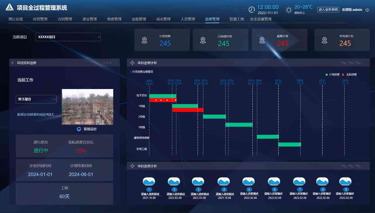 工程項目管理系統：數智化時代的敏捷選擇！