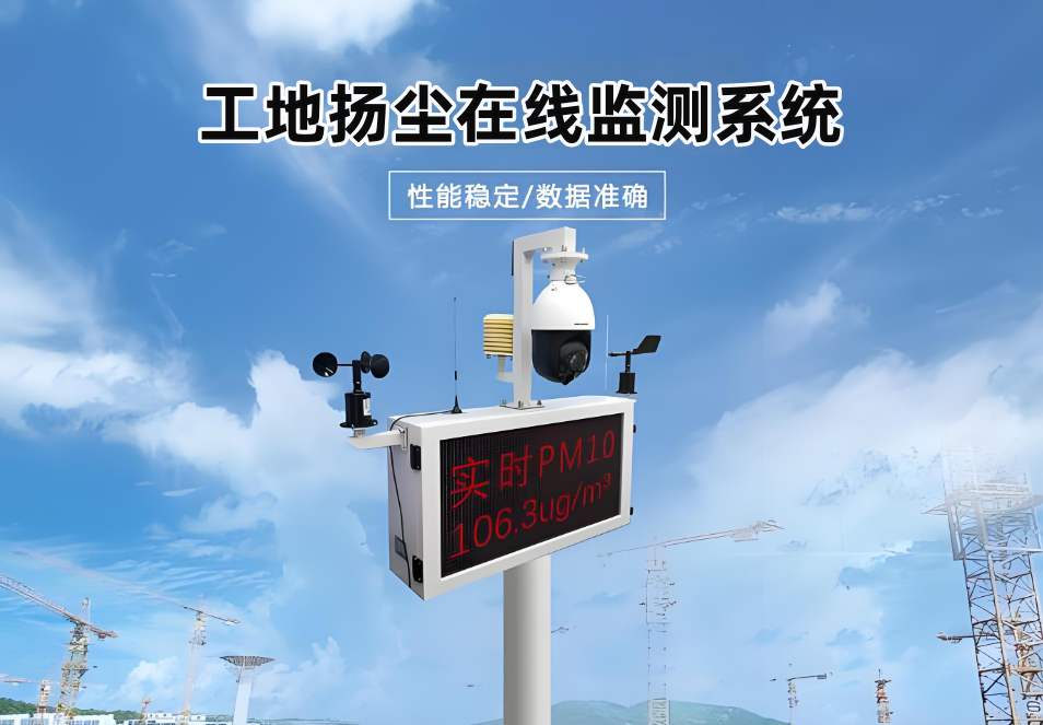 山東臨近揚塵監測上門安裝在哪找？哪家揚塵監測系統好用？