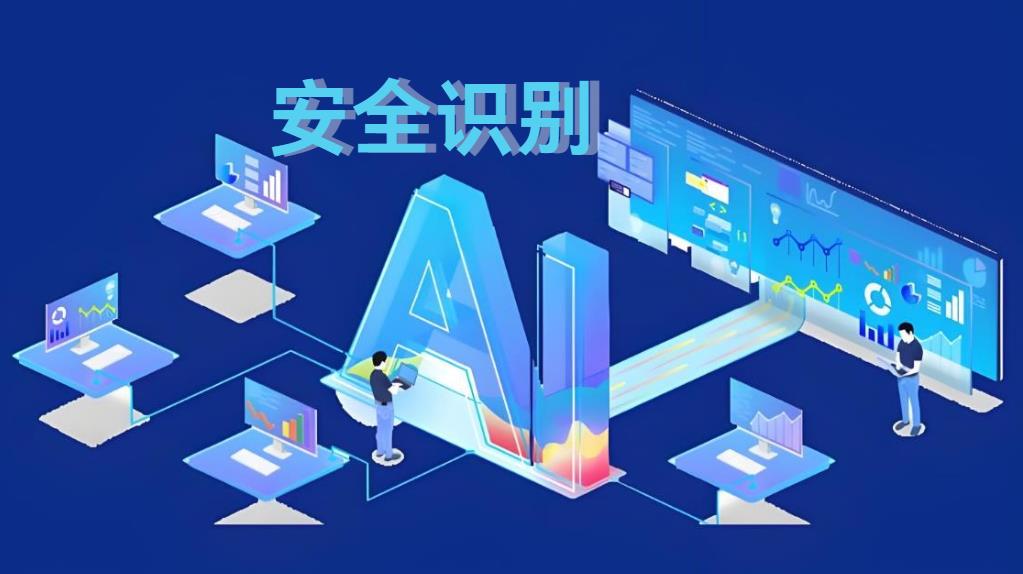 工地AI安全識別系統:構筑智慧安全防線,知行華智引領行業變革 工地AI安全識別系統:構筑智慧安全防線,知行華智引領行業變革