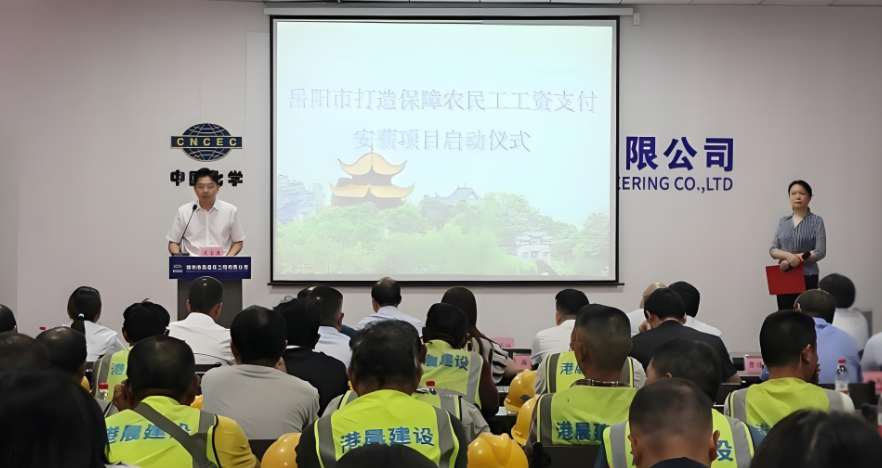 工資監管系統護航農民工!岳陽市啟動保障工資支付的“安薪”新計劃 工資監管系統護航農民工!岳陽市啟動保障工資支付的“安薪”新計劃