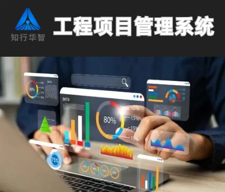 項目管理利器：工程項目管理系統如何重塑建設工程？