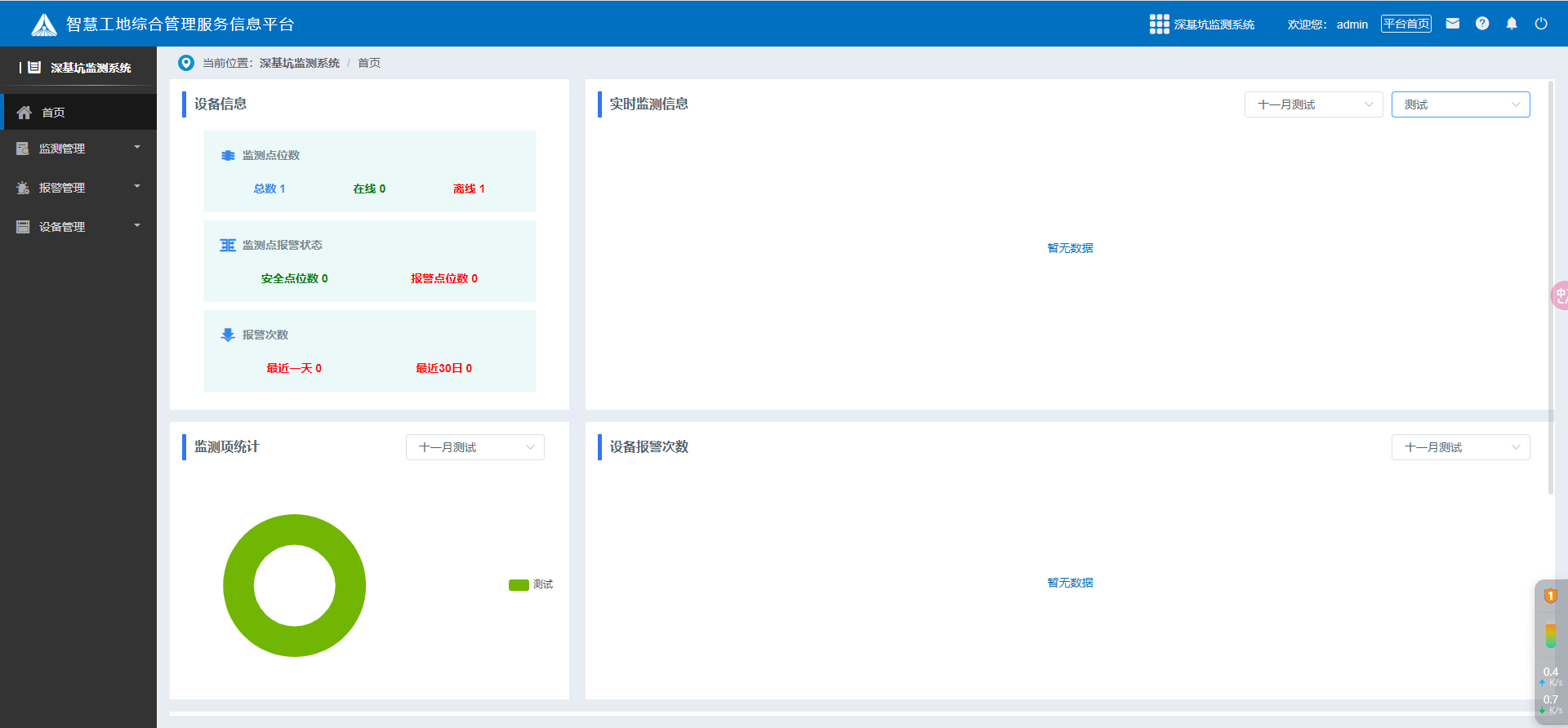 知行華智的深基坑監測系統：打造建筑安全的智能解決方案